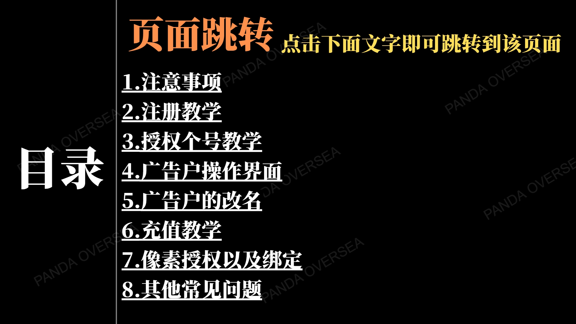 Facebook三不限系统教程目录