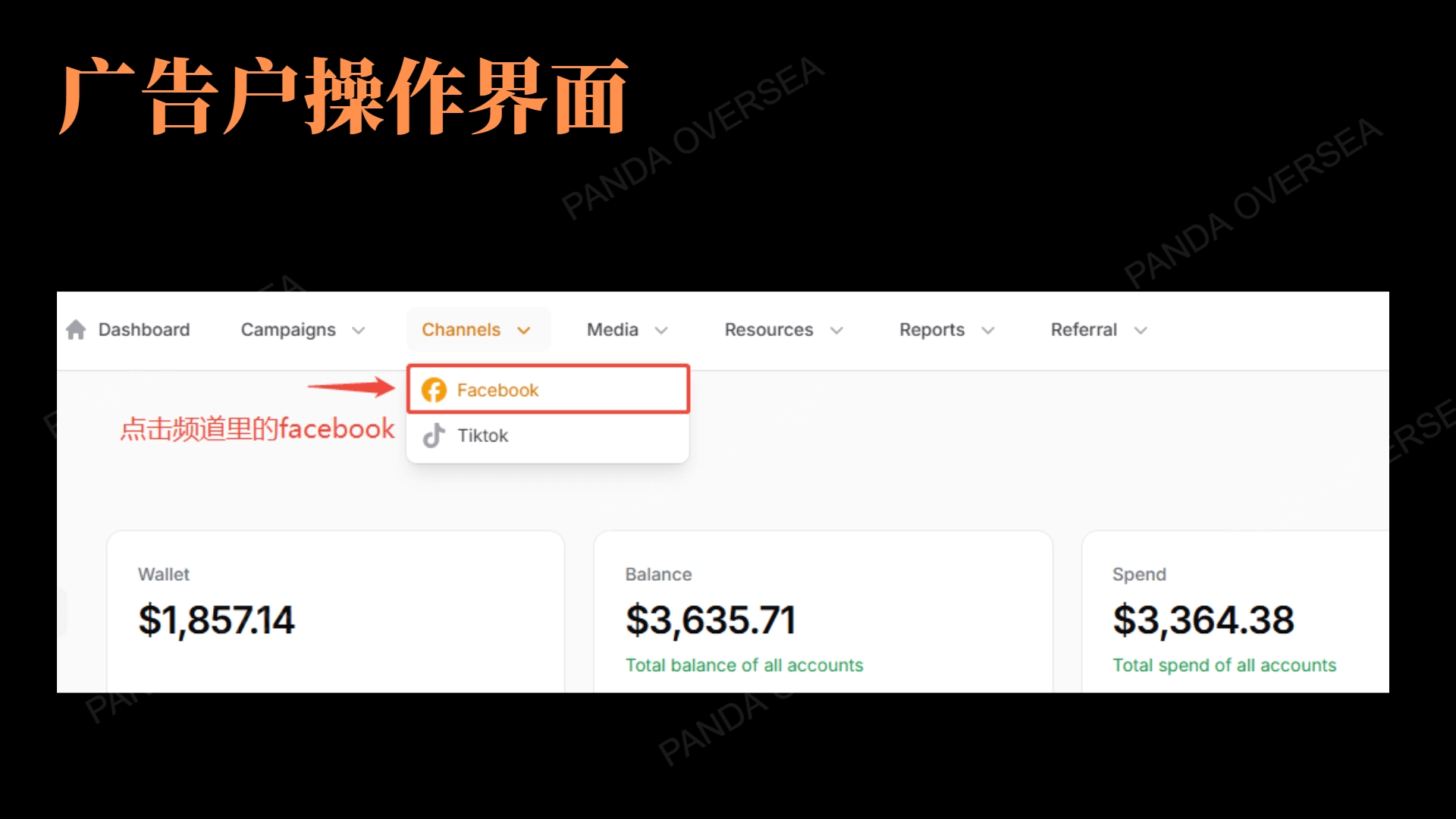 Facebook三不限系统广告户操作界面